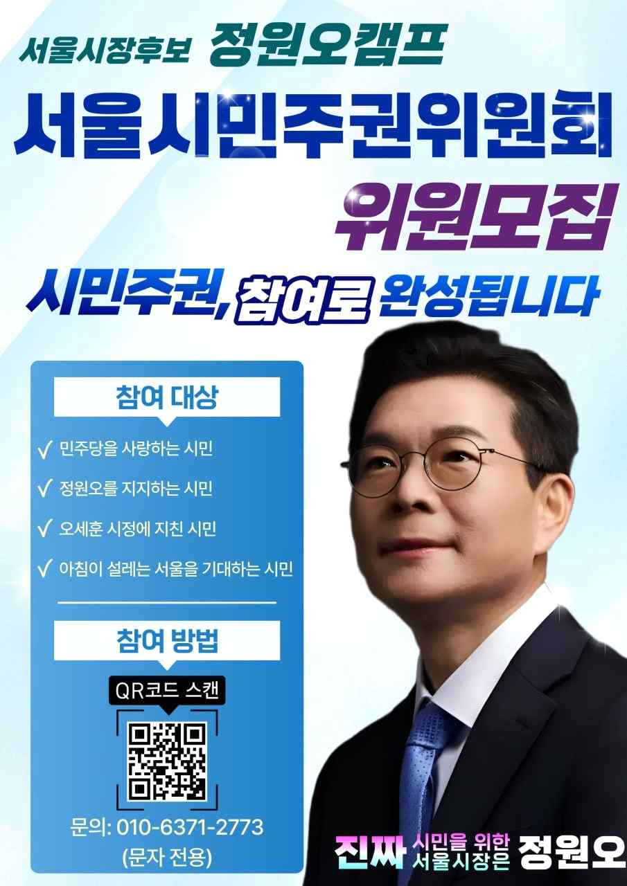 서울시민주권위원회 위원모집