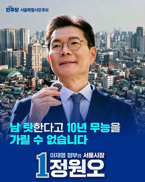 남 탓한다고 10년 무능을 가릴 수 없습니다.