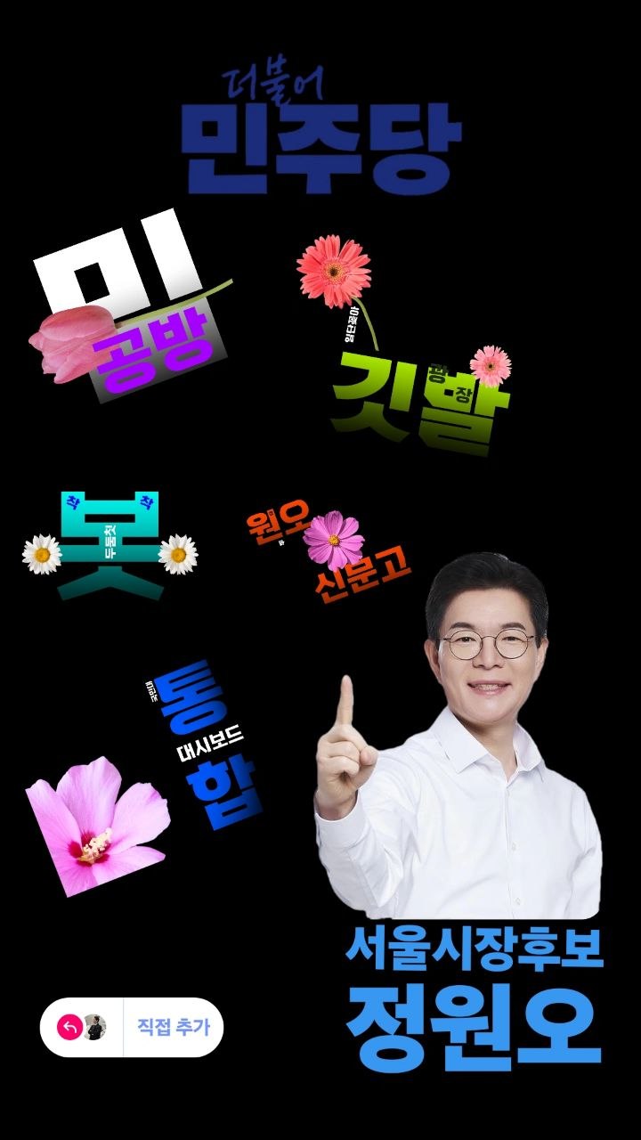 정원오 후보 인스타 밈콘텐츠 제작