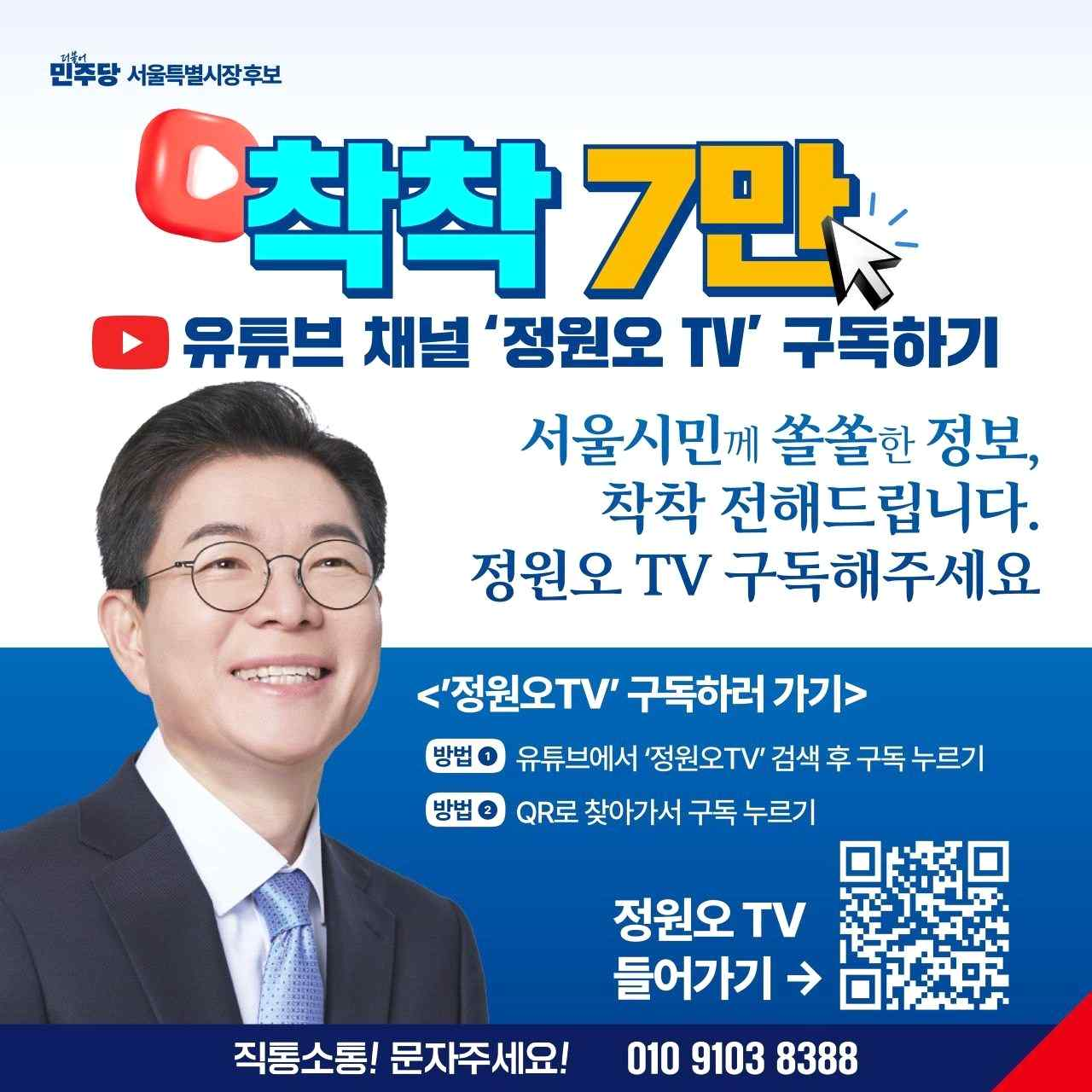 유튜브 채널 ‘정원오 TV’ 구독하기'